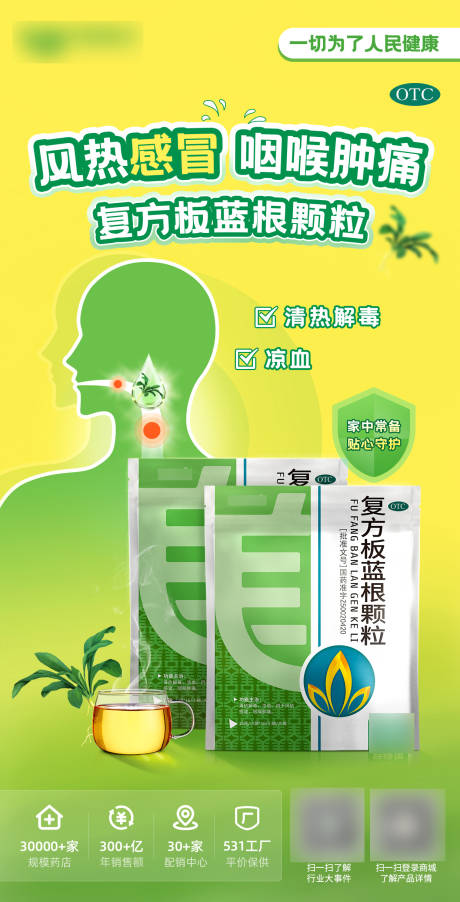 源文件下载【复方板蓝根颗粒感冒药产品海报】编号：52320029696729155