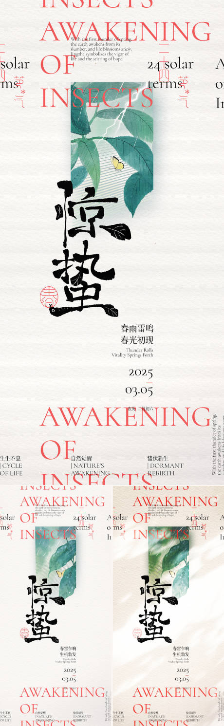 源文件下载【惊蛰创意手写字海报】编号：30340029120818859