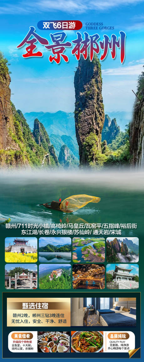 源文件下载【全景郴州海报】编号：51020029439625621