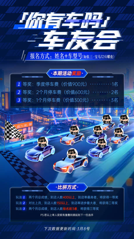 源文件下载【汽车比赛竞技规则海报】编号：33140029619375299