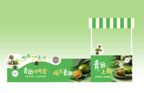 源文件下载【清明青团试吃点位摊位设计】编号：13310029393499606
