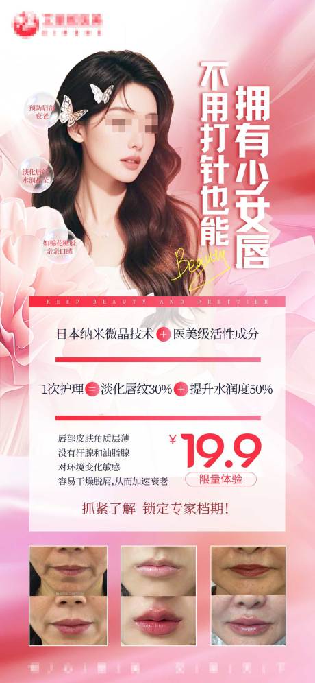 源文件下載【享設計】搜索編號：48780029416515973【醫美唇部卡項海報】