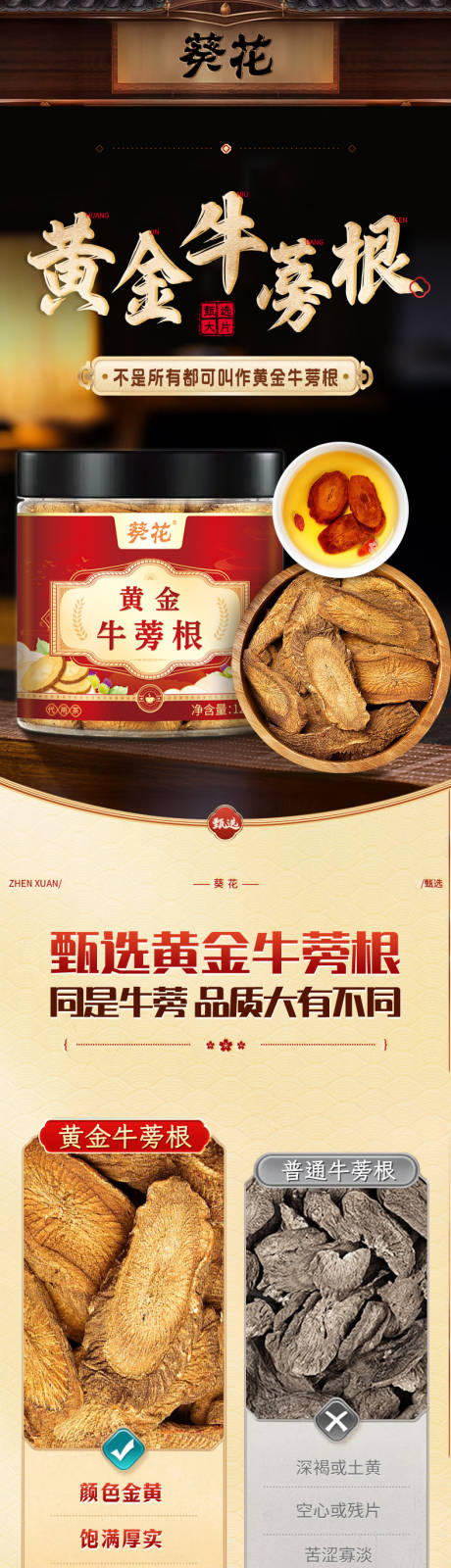 滋补代用茶牛蒡根保健品高级电商详情页