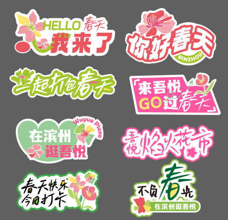 源文件下载【享设计】搜索编号：23150029647841922【春天花花手举牌】