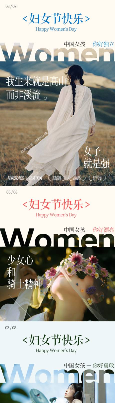 源文件下载【三八妇女节系列海报】编号：14270029277233768