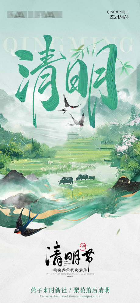 源文件下载【享设计】搜索编号：27380029824075809【清明节海报】