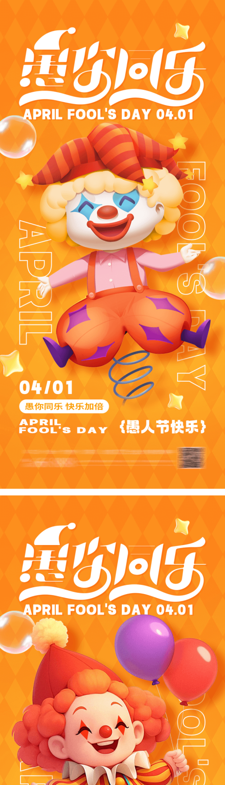 源文件下载【愚人节海报】编号：13790029603664180