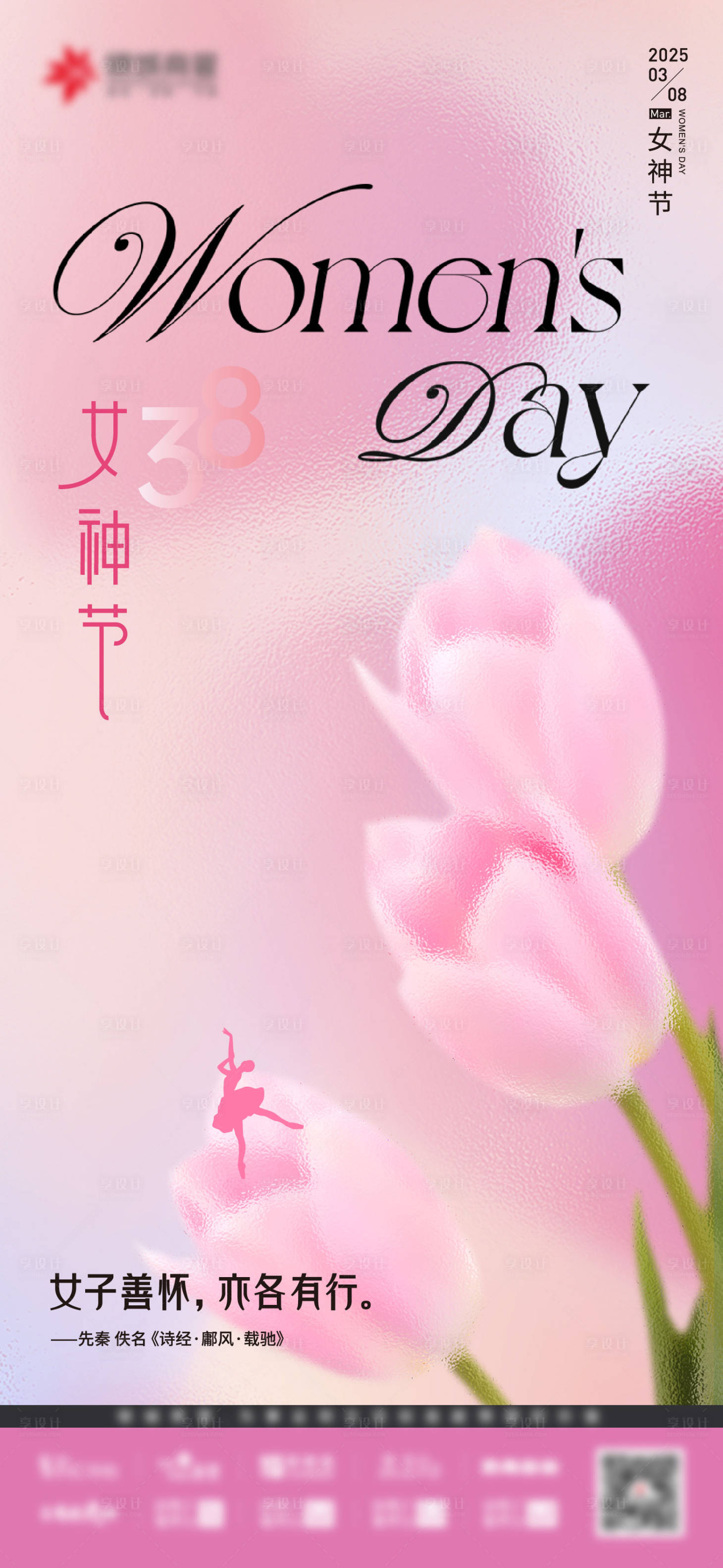 源文件下載【享設計】搜索編號：83160029413024981【婦女節女神節海報】