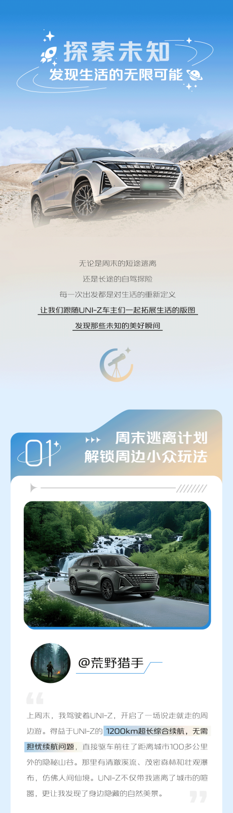 源文件下载【探索未知汽车长图海报】编号：72350029407349773