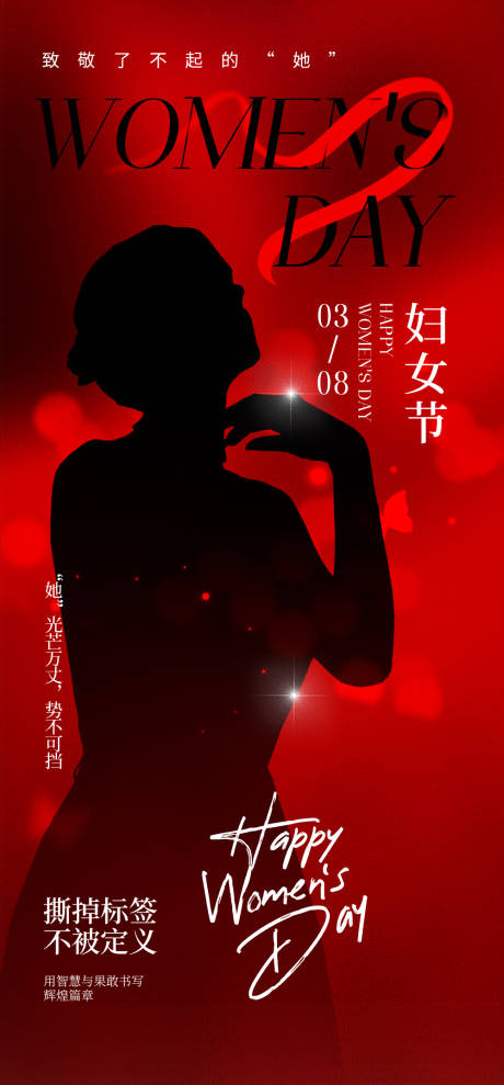 源文件下載【享設計】搜索編號：63770029300481210【婦女節海報】