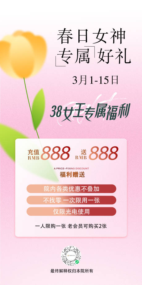 源文件下载【女神节医美节日移动端海报】编号：35000029850293551