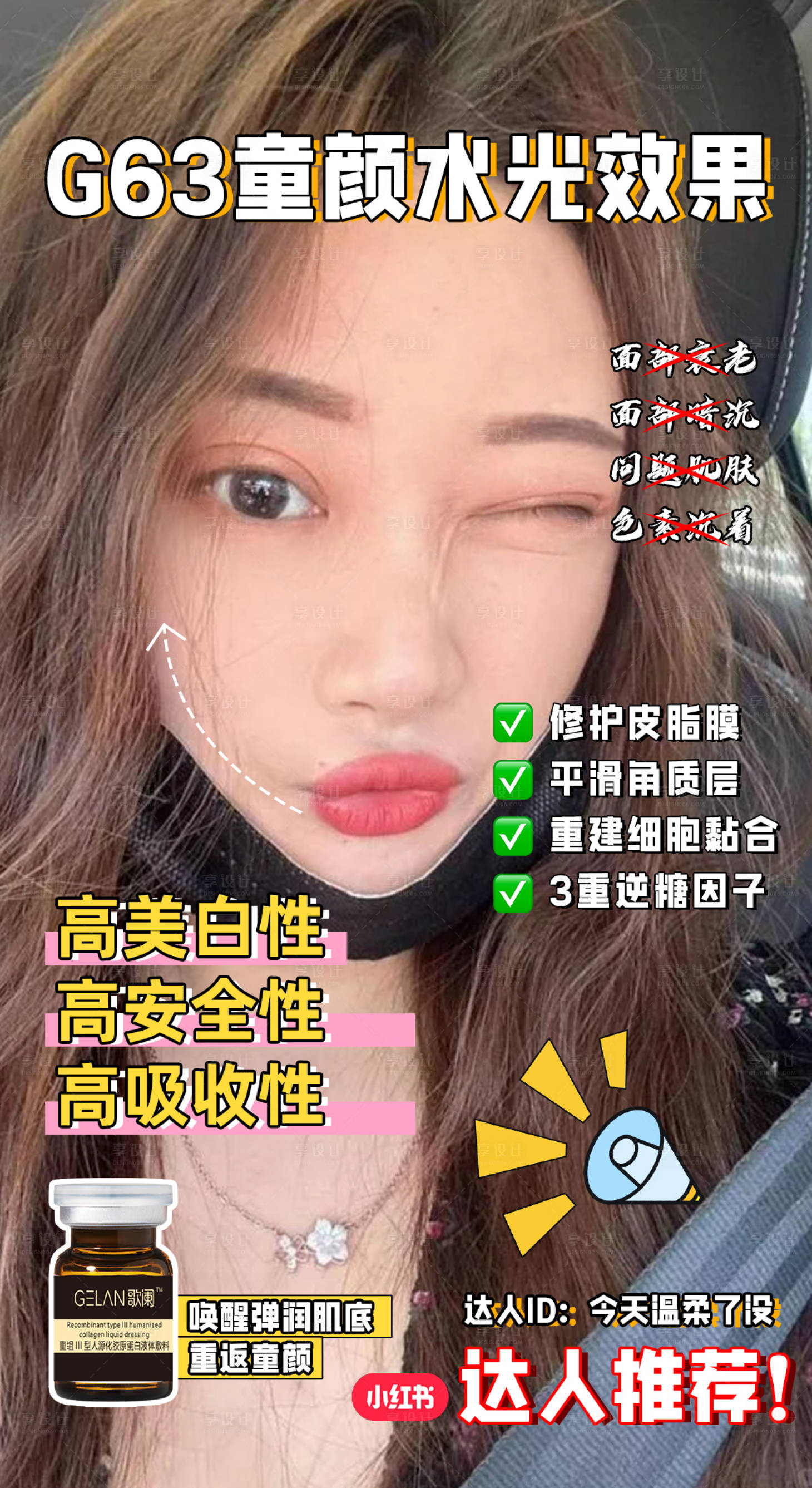 源文件下載【享設計】搜索編號：47070029130637165【醫美水光小紅書風格海報】