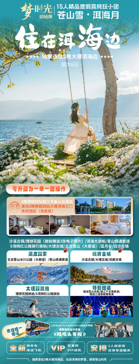 源文件下载【住在洱海边海报】编号：95880029768982459