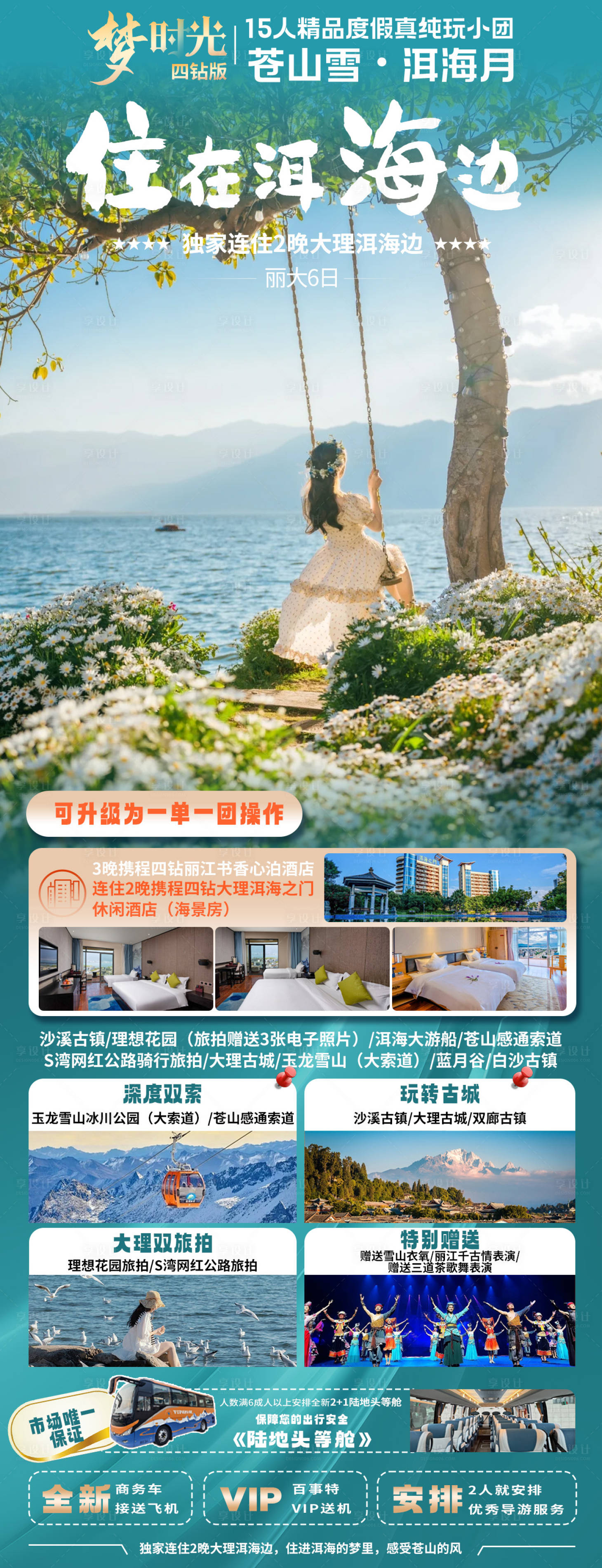 源文件下載【享設計】搜索編號：95880029768982459【住在洱海邊海報】