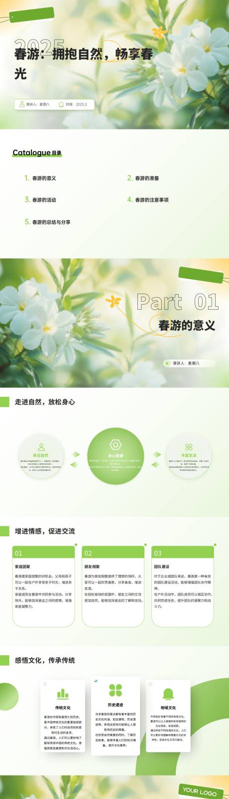源文件下载【享设计】搜索编号：21740029229518515【春游拥抱自然户外露营春游活动PPT】