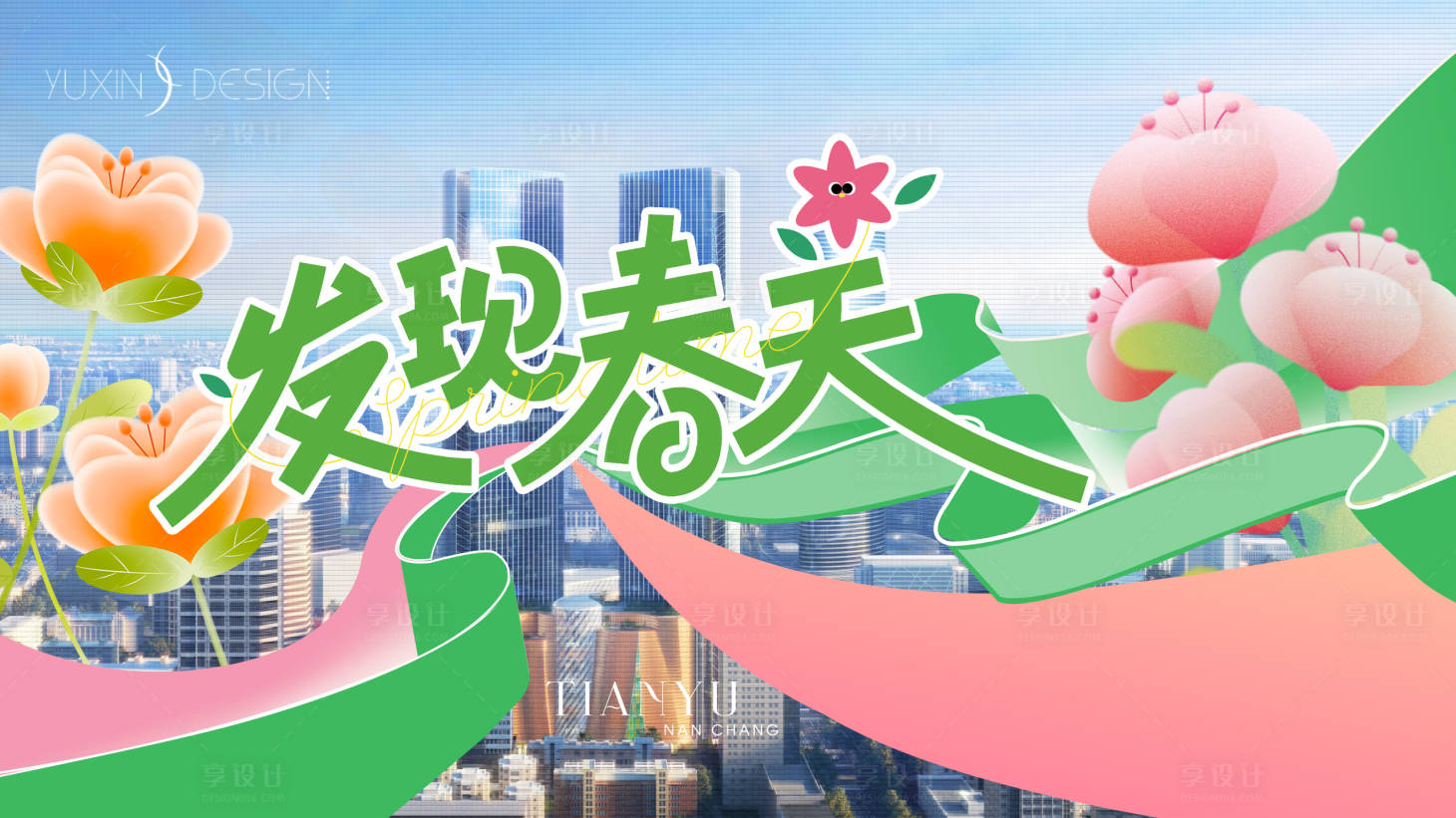 源文件下载【地产春季置业主画面背景板】编号：81050029510668030