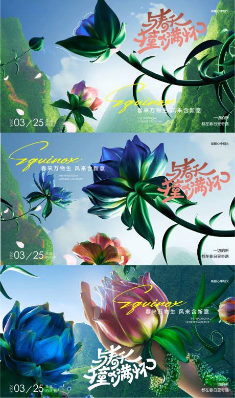 源文件下载【春天春日出游kv背景板踏青赏花调性】编号：44400029408364700