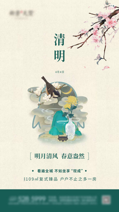 源文件下載【地產清明海報】編號：89750029611234441