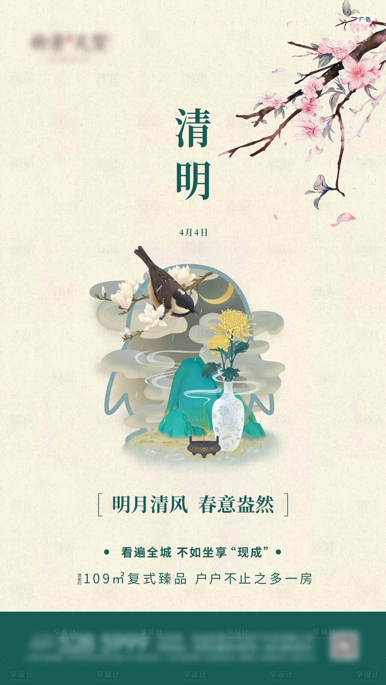 源文件下載【地產(chǎn)清明海報】編號：89750029611234441