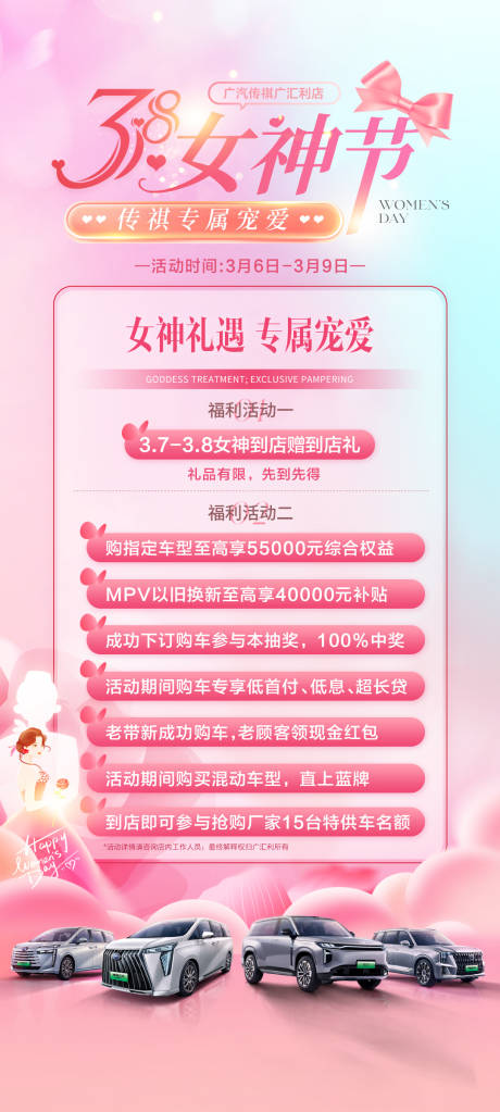 源文件下载【享设计】搜索编号：35070029229549692【汽车三八女神节促销朋友圈刷屏广告】