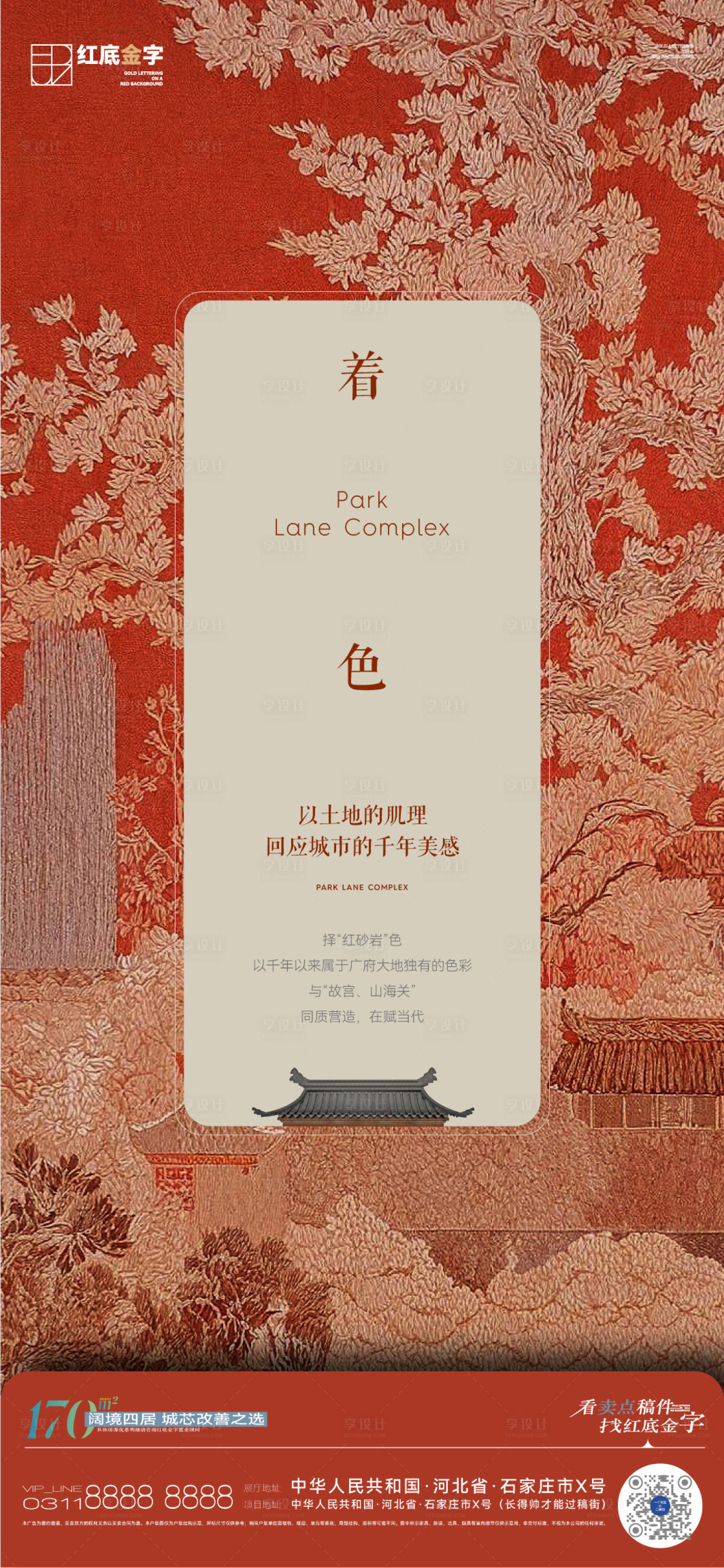 源文件下載【享設計】搜索編號：97910029430325172【地產新中式賣點微信海報】