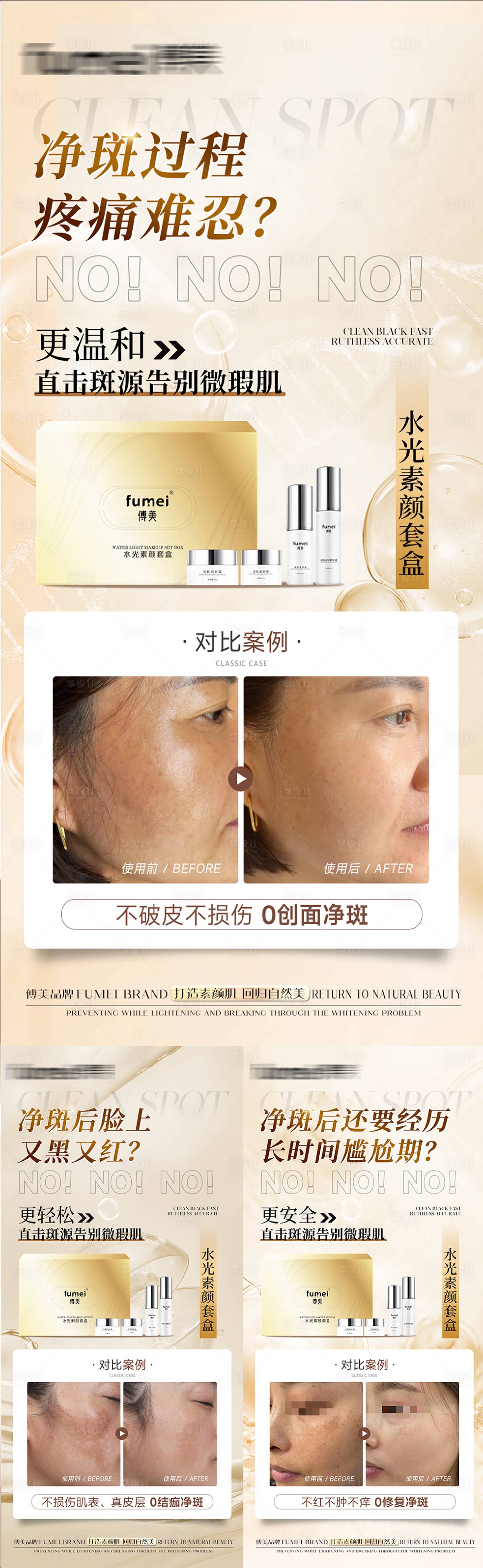 源文件下載【享設計】搜索編號：73700029579654754【水光產品對比圖海報】