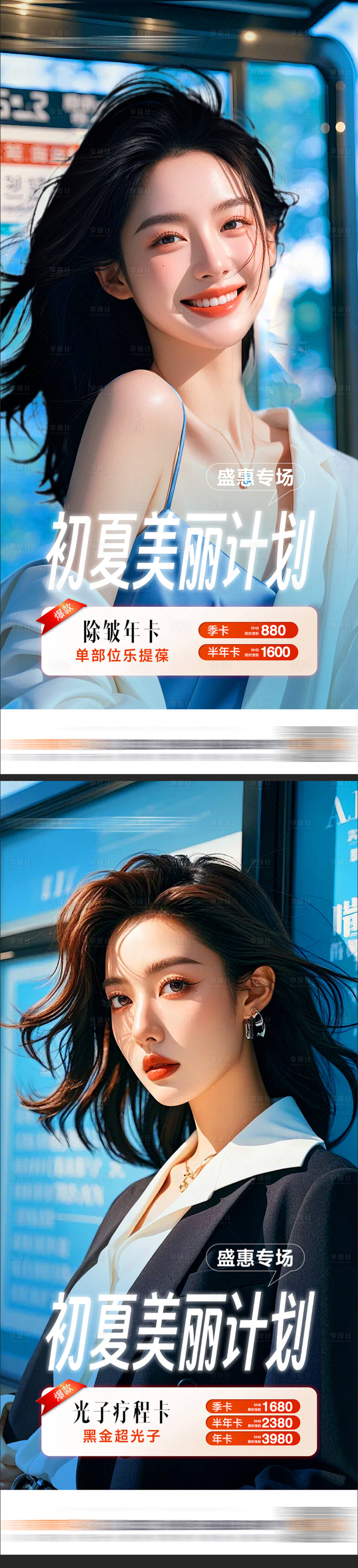 源文件下载【享设计】搜索编号：49820029238271506【医美系列海报】