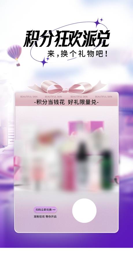 源文件下載【積分狂歡海報】編號：23320029547533103