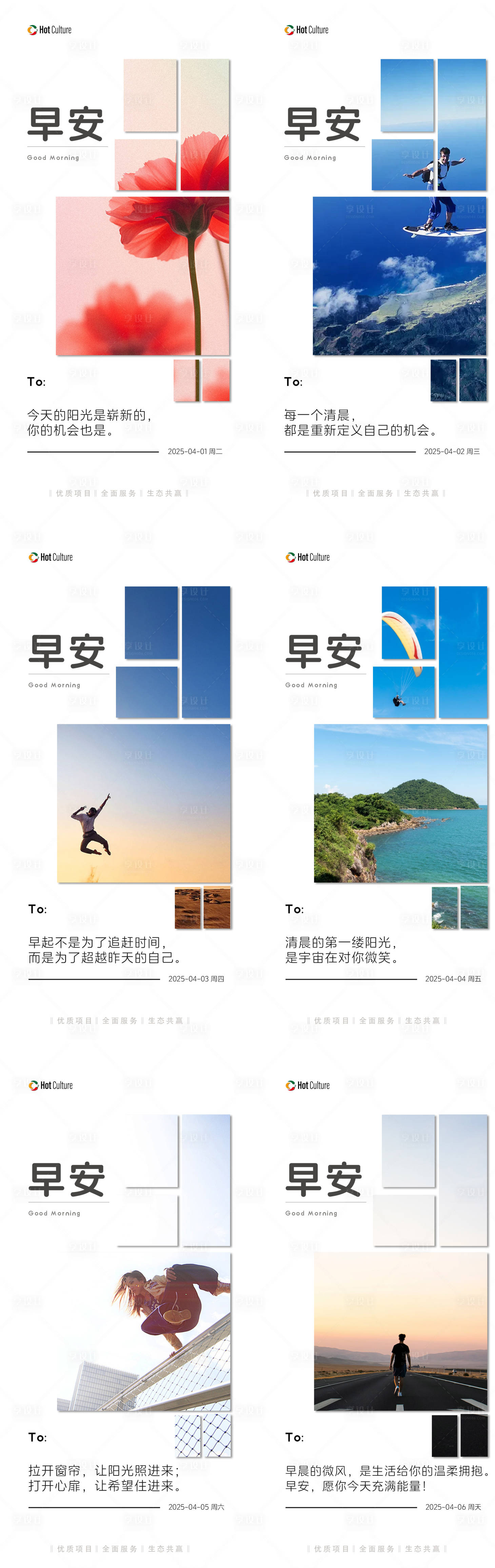 源文件下载【享设计】搜索编号：61610029779658824【早安日签海报】