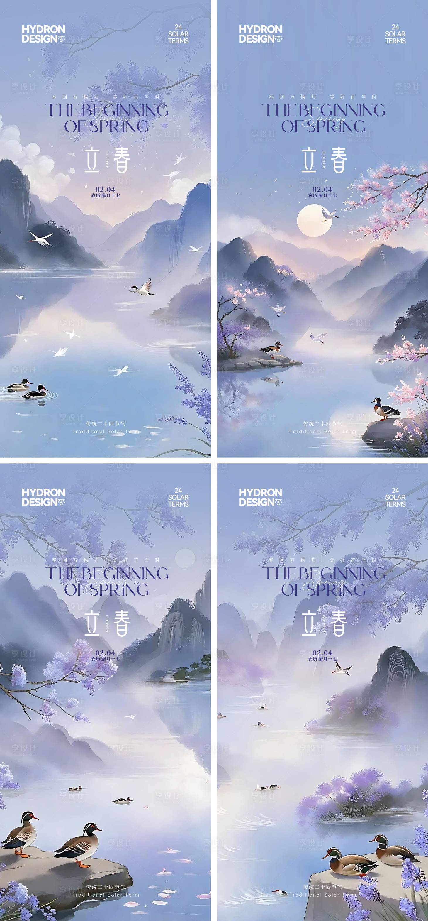 源文件下载【享设计】搜索编号：65520029670946620【立春节气海报】