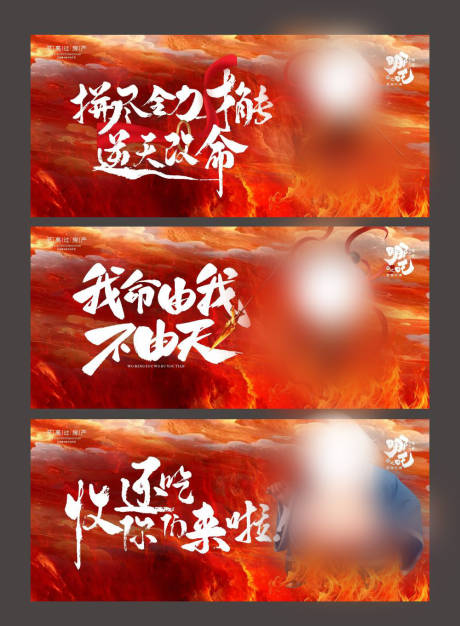 源文件下载【哪吒2热点借势海报地产背景】编号：76180029143568315
