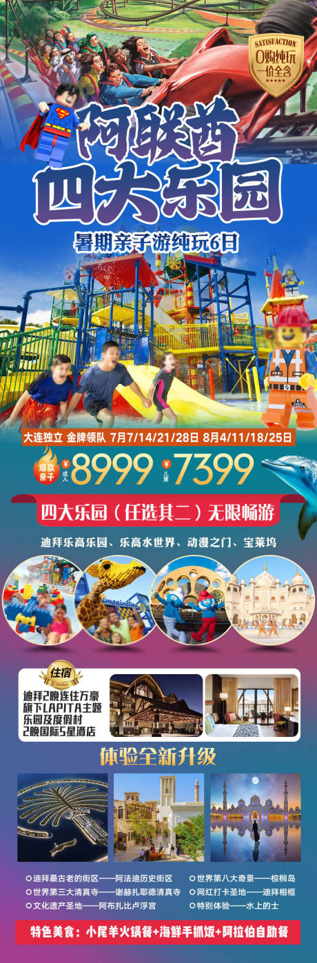 源文件下载【阿联酋乐园旅游海报】编号：16320029174087411