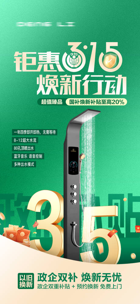 源文件下载【315活动海报（TIF用PS打开）】编号：38250029326128694