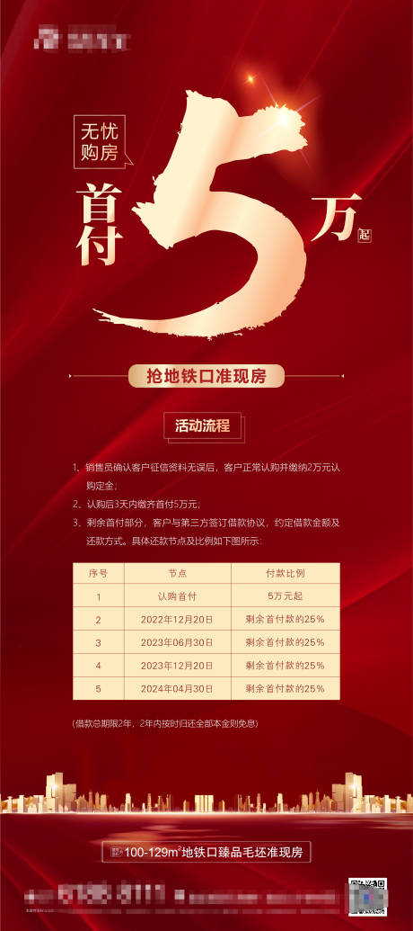 源文件下載【享設計】搜索編號：26400029153622687【房地產首付紅金促銷展架】