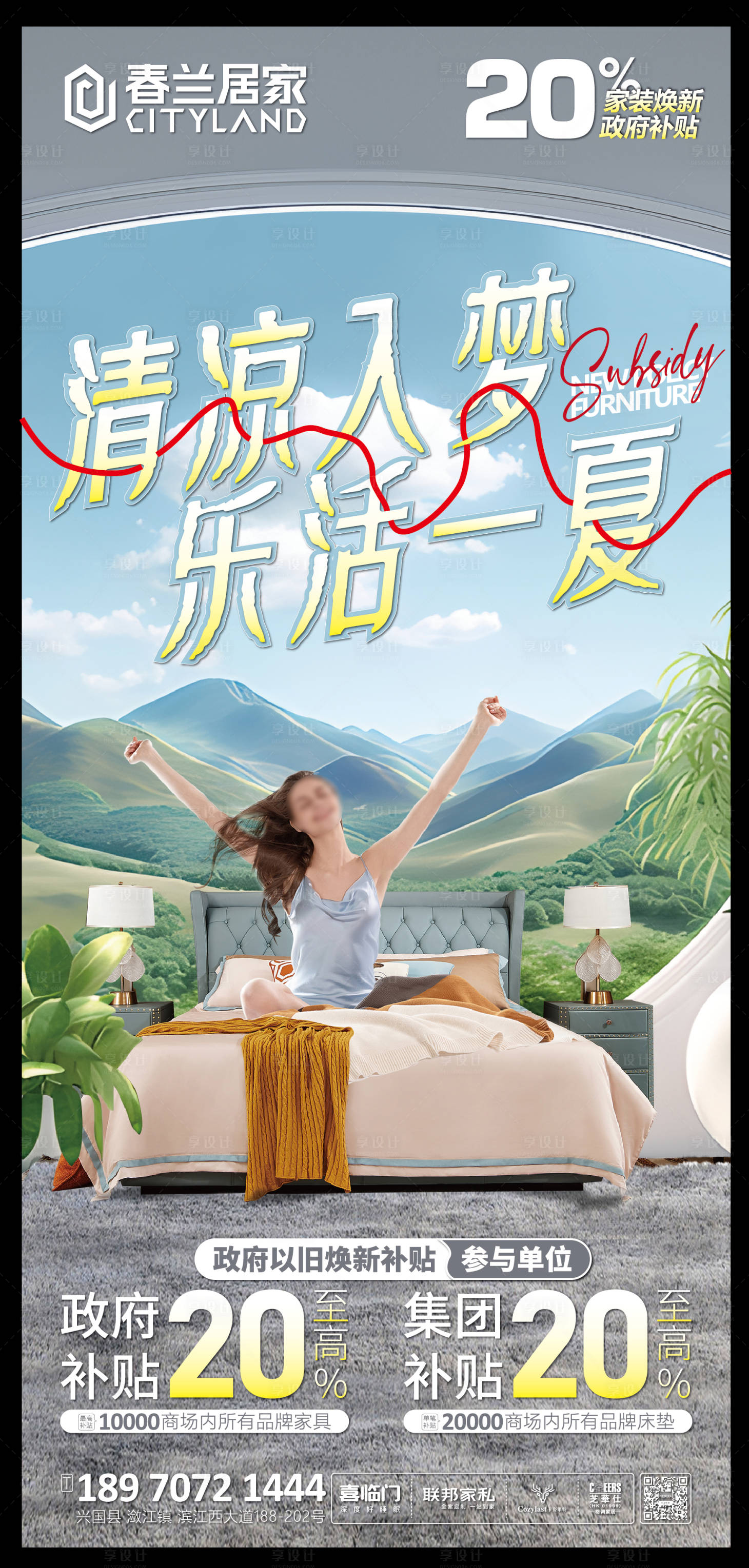 源文件下载【家具以旧换新海报】编号：65630029214489067