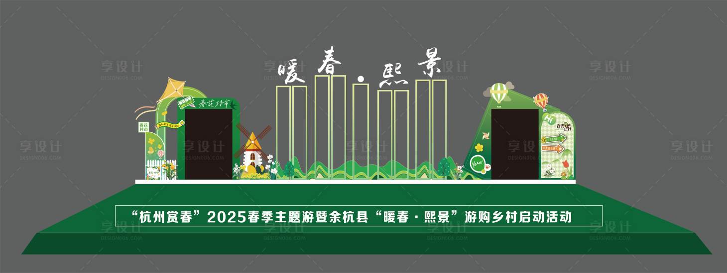 源文件下載【享設計】搜索編號：50820029344278093【暖春熙景】