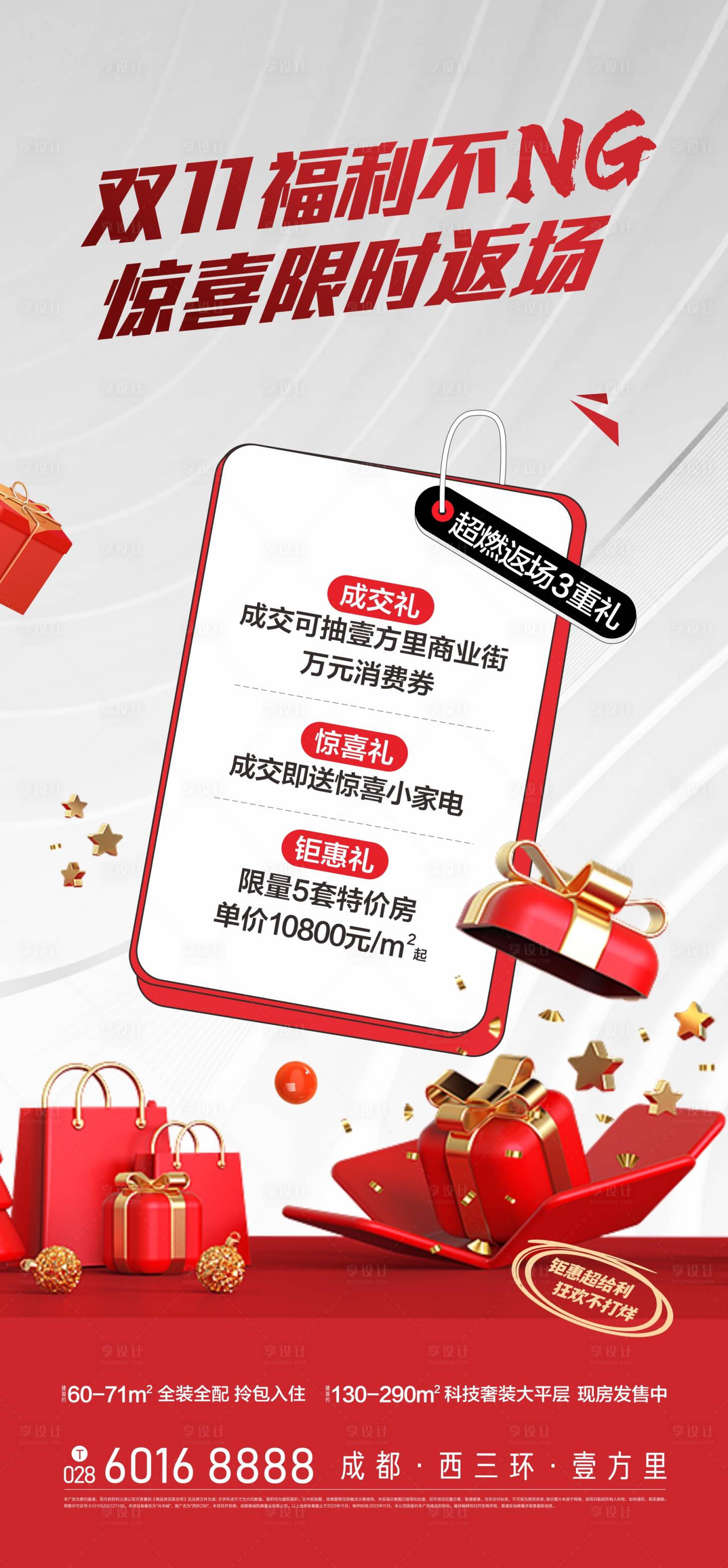 源文件下载【享设计】搜索编号：89450029260466843【双11福利部NG】