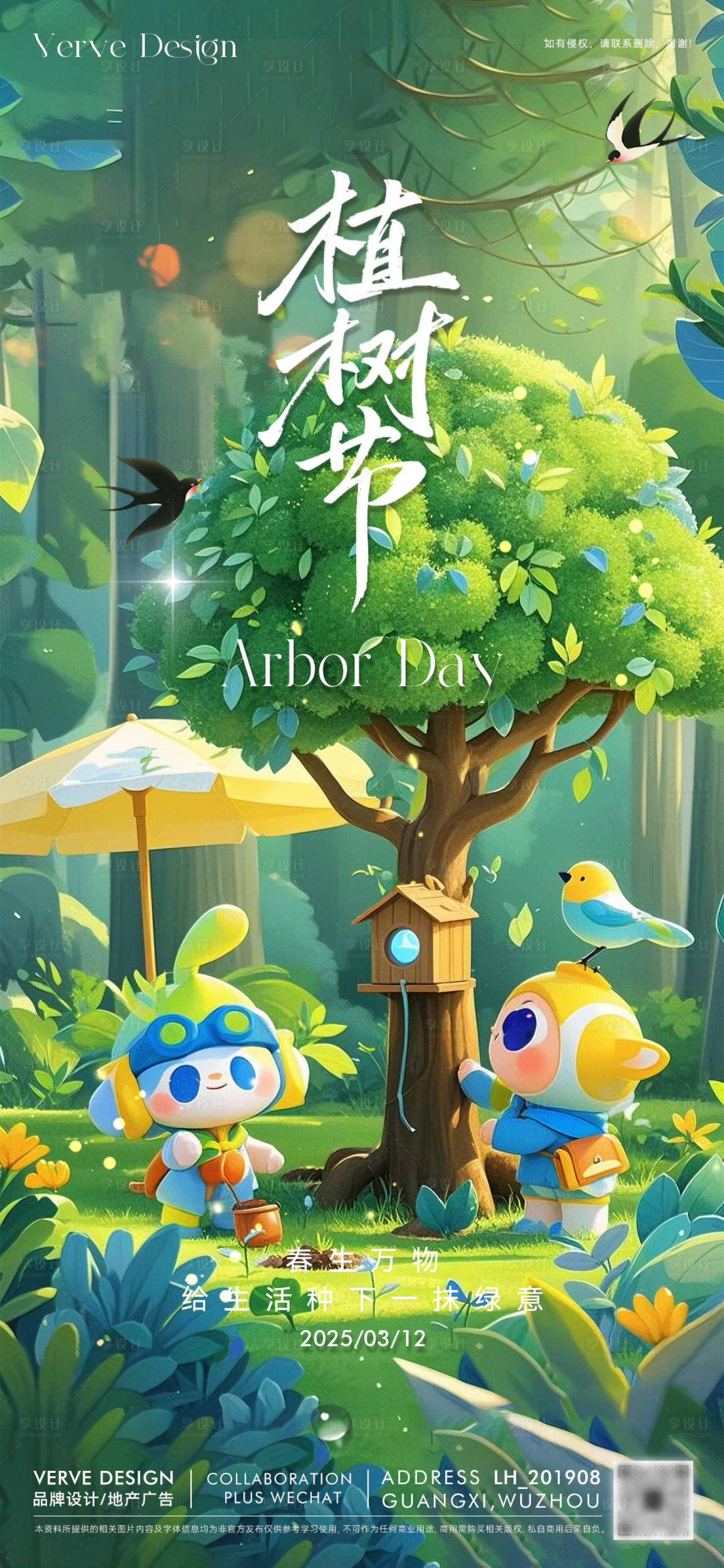 源文件下载【312植树节插画海报】编号：88330029351921524
