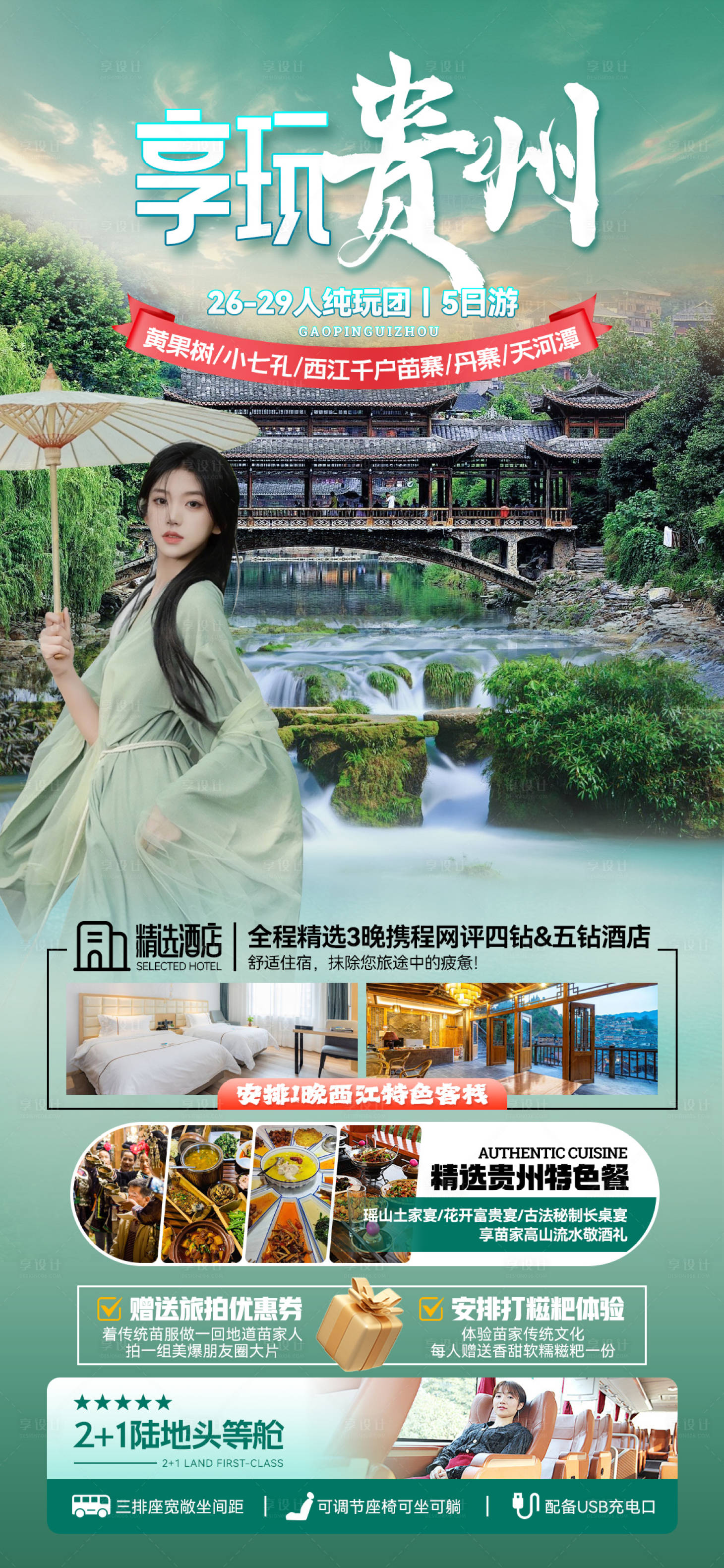 源文件下载【贵州】编号：15120029445361515