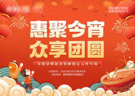 源文件下載【地產(chǎn)元宵主畫面】編號：66890029183599882