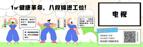源文件下载【八段锦宣传背景板】编号：32750029259069703