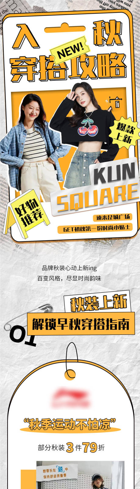 源文件下载【入秋穿搭攻略】编号：88500029424116064