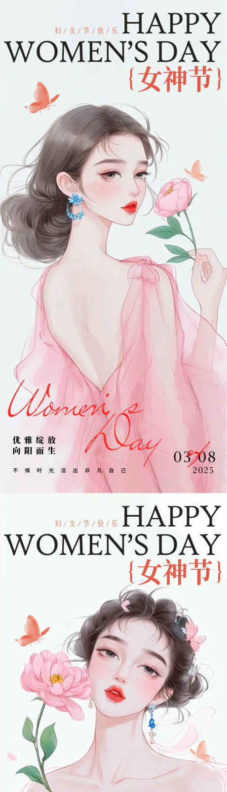 源文件下载【享设计】搜索编号：68810029120491286【女神节】