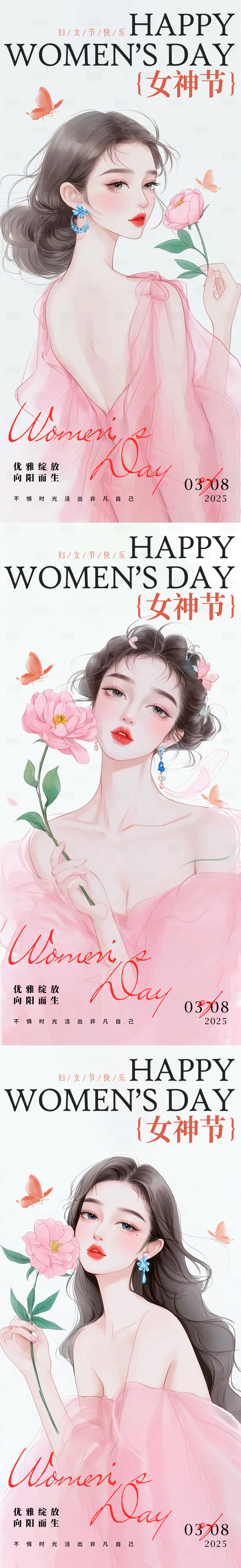 源文件下载【享设计】搜索编号：68810029120491286【女神节】