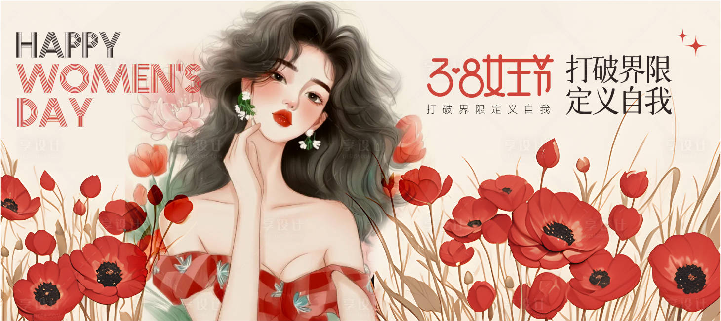 源文件下载【享设计】搜索编号：38730029167559737【38妇女节banner】