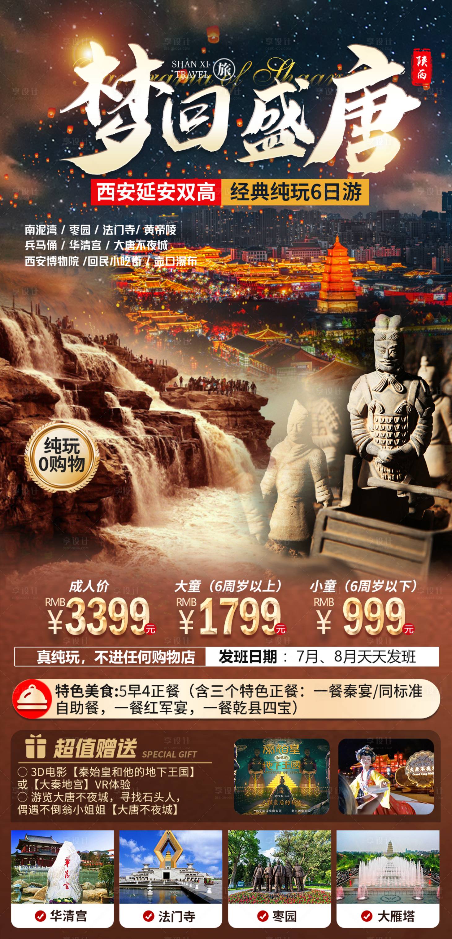源文件下載【夢回盛唐陜西旅游海報】編號：76150029126314207