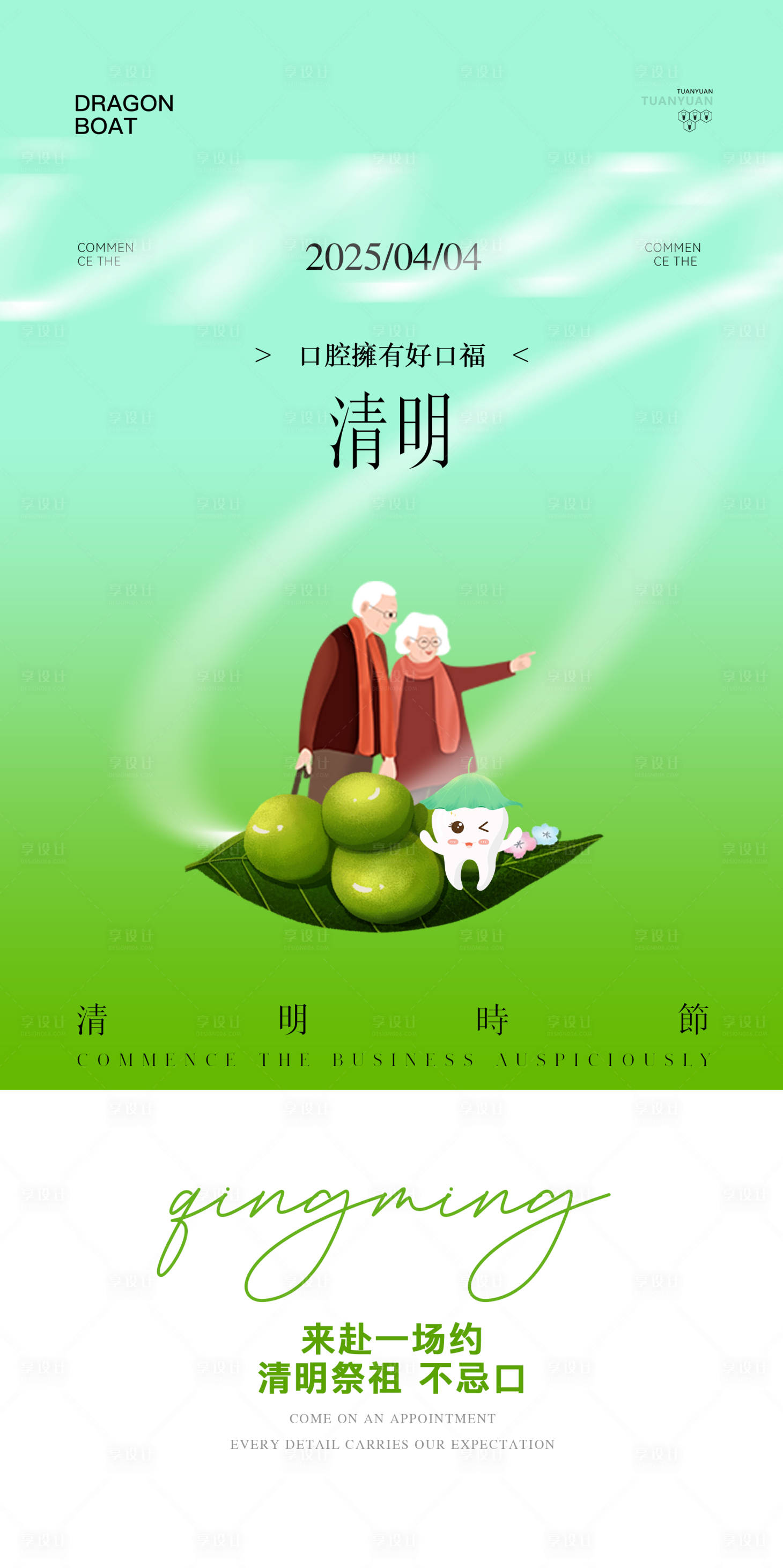源文件下载【口腔清明节海报】编号：17240029866068860