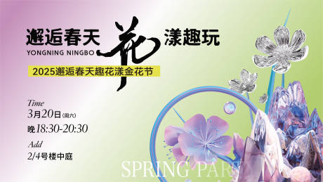 源文件下载【享设计】搜索编号：75300029232698018【春天活动画面】