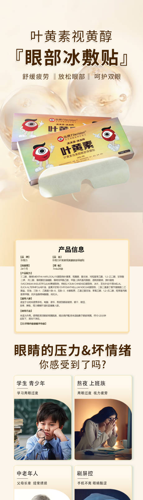源文件下载【叶黄素视黄醇眼贴】编号：72750029791932828