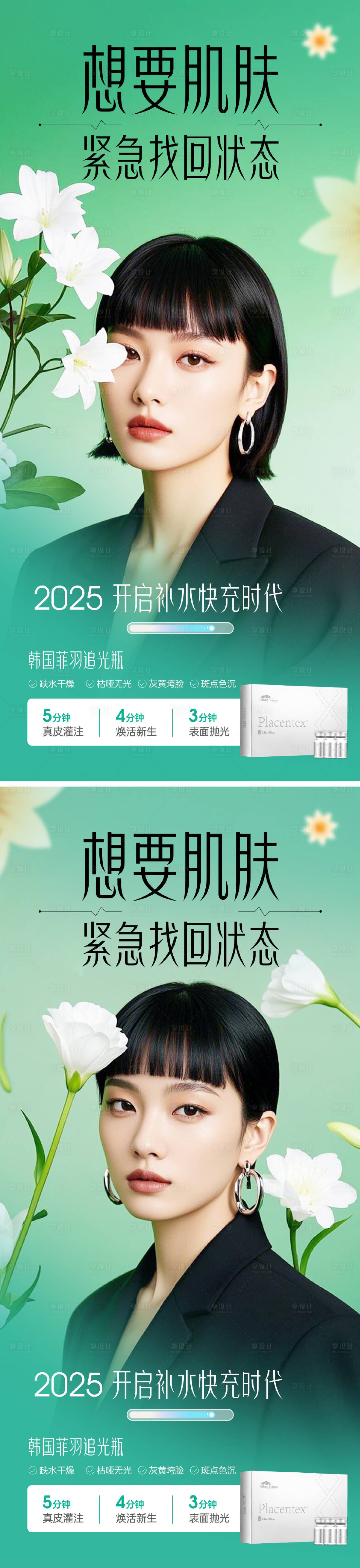 源文件下載【醫美早安圖海報】編號：28620029134046356